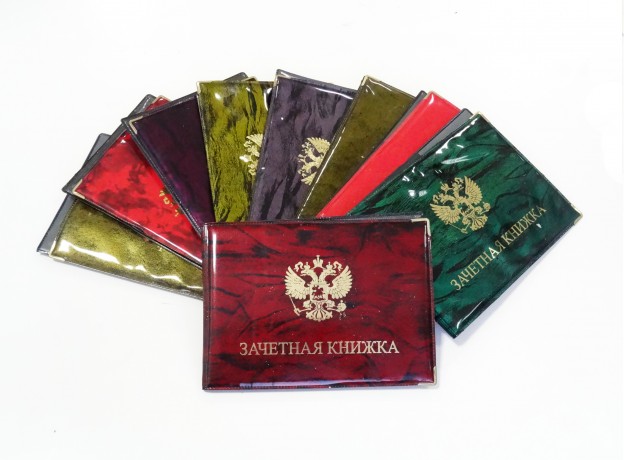 Зачетная книжка